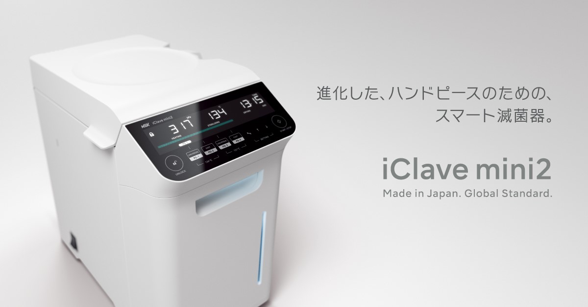 ハンドピース専用滅菌機「NSK iclave mini2」を導入いたしました。 - イワタデンタルオフィス